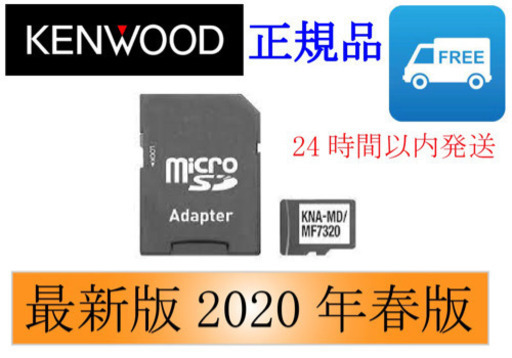 最新版KENWOOD 彩速ナビ　KNA-MF7320 バージョンアップ