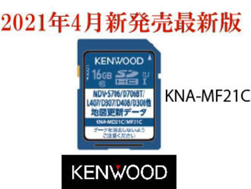 ケンウッド 2018・2017年発売彩速ナビTypeZ、L、D、Mシリーズ用地図更新データ SDカード版 (KNA-MF21A)