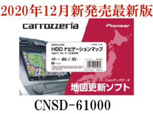 パイオニア カロッツェリア HDDナビゲーションマップ TypeVI Vol.10・SD更新版 (CNSD-61000)