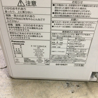 除湿機 Panasonic 25畳用 2019年製 F-YC120HSX