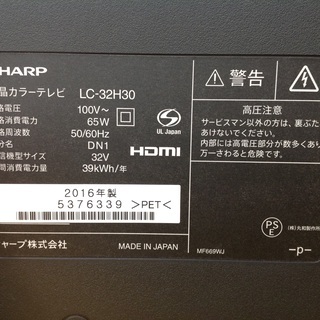 液晶テレビ SHARP 32インチ AQUOS 2016年製 【9651754】