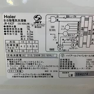 K0202 ハイアール 洗濯機 4.2㎏ 2011年