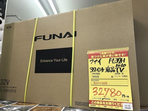 引取限定】フナイ 32インチ液晶TV FL-32H1010 未使用【うるま市田場