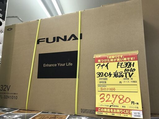 【引取限定】フナイ　32インチ液晶TV　FL-32H1010　未使用【うるま市田場】