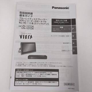 Panasonic プライベートビエラ 10型ポータブルテレビ BD/500GBHDD内蔵