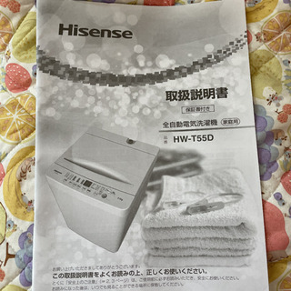 Hisense 洗濯機 HW-T55D 5.5kg 取扱説明書付き