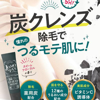 JOMOTAN 除毛クリーム | www.debbiejorde.com