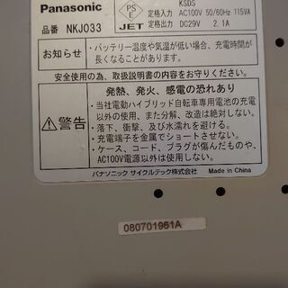 【ネット決済】(取引中)パナソニック充電器 NKJ033