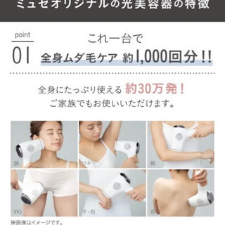 ミュゼの脱毛器セット※お値段交渉柔軟に承りたいです！ 定価約65,000円！ミュゼ脱毛器