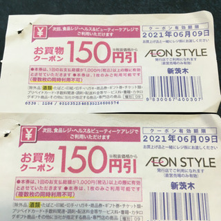 イオン新茨木限定　お買い物クーポン　150円✖️2枚