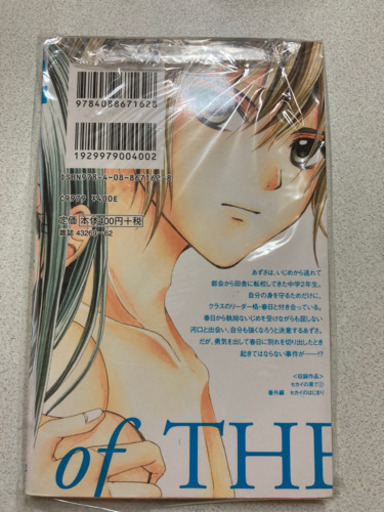 漫画セカイの果て1 4巻 のぶ 下井阪の生活雑貨の中古あげます 譲ります ジモティーで不用品の処分