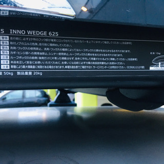 【受付終了】INNO WEDGE 625 ルーフボックス