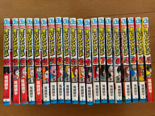 【値下げ】僕のヒーローアカデミア 1-20