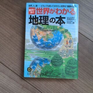 地理の本