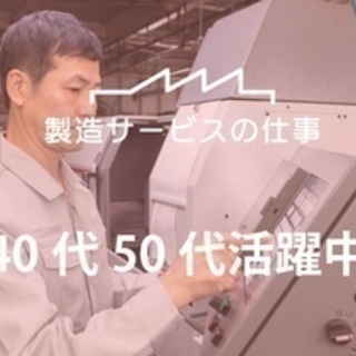【ミドル・40代・50代活躍中】日勤/スマホ製造の軽作業(就業場...
