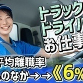 【ミドル・40代・50代活躍中】【配送ドライバー（2tトラック運...