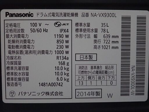 札幌 エラー表示3、4回程有り 2014年製 NA-VX9300L 札幌 エラー表示3、4回程有り 2014年製 NA-VX9300L