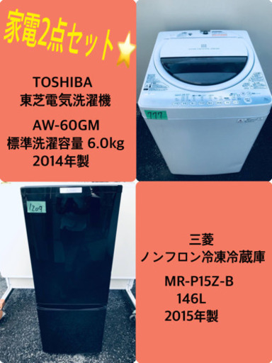 割引価格★生活家電2点セット【洗濯機・冷蔵庫】その他在庫多数❗️