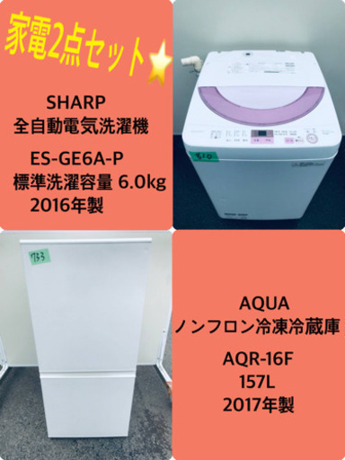 2017年製❗️特割引価格★生活家電2点セット【洗濯機・冷蔵庫】その他在庫多数❗️