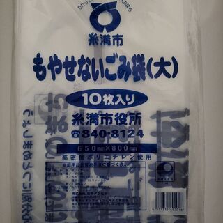 糸満市　もやせないごみ袋　1枚