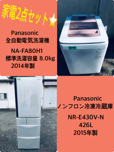 426L ❗️送料設置無料❗️特割引価格★生活家電2点セット【洗濯機・冷蔵庫】