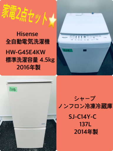 割引価格★生活家電2点セット【洗濯機・冷蔵庫】 その他在庫多数❗️