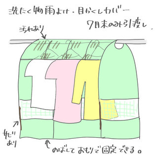 (★お取引決定済)洗濯物雨よけ・目隠しカバー