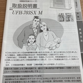 サンポット FF ストーブ 床暖房 パネル