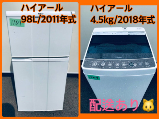 ⭐️2018年式⭐️ 売上NO,1✨✨洗濯機/冷蔵庫！！新生活家電✨