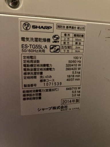 シャープ洗濯機5.5kg銀イオンコート穴無し洗濯槽2014年式