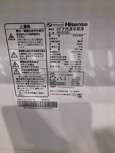 Hisense　冷蔵庫130L