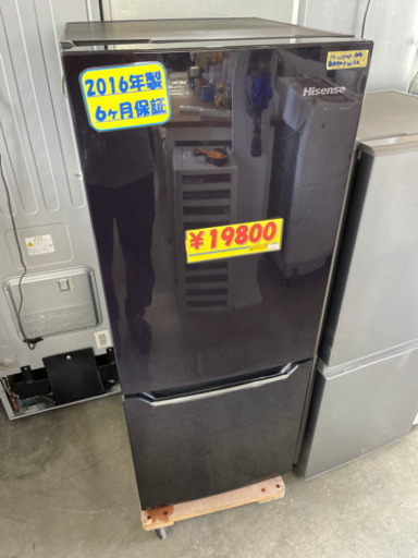 ハイセンス冷蔵庫150L 16年製　激安特価　50306