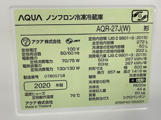 ️冷凍冷蔵庫272LAQR-27J(w)‼️2020年‼️ウォームホワイト節約ecoモード耐熱100℃テーブル独立野菜室