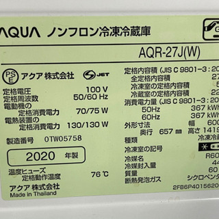🎊🉐️🎊冷凍冷蔵庫📣272LAQR-27J(w)‼️2020年‼️ウォームホワイト節約ecoモード耐熱100℃テーブル独立野菜室🍅