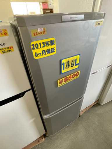 三菱冷蔵庫146L13年製　激安特価　50306
