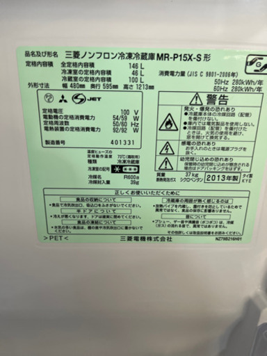 三菱冷蔵庫146L13年製　激安特価　50306