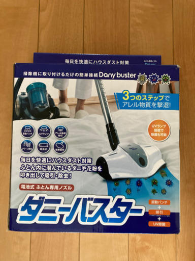 【決定しました】ダニーバスター