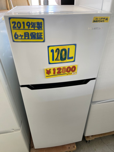 ハイセンス冷蔵庫120L 20年製　激安特価　50306