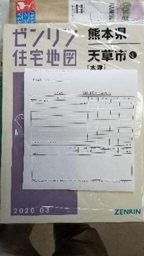 ゼンリン地図　天草市①本渡！最新2020年3月バージョン