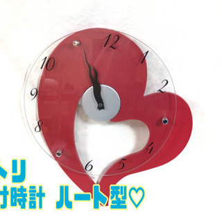 ニトリ 掛け時計 ハート型♡【C5-603】