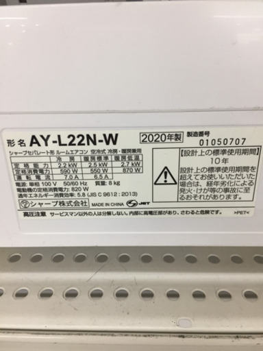 SHARP（シャープ）の壁掛けエアコン2020年製（AY-L22N-W）です。【トレファク東大阪店】