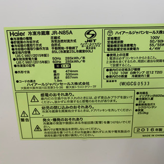 【ネット決済】ハイアール製冷蔵庫85L