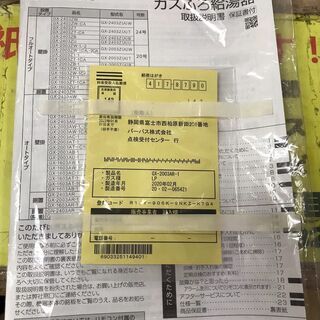 2020年製！！！ パーパス ガス給湯器 定価330,000円⇒55,000円 