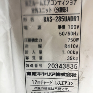 ■新品未開封品■東芝 ルームエアコン 2.8kw RAS-285UDR■年式不明 かなり古い在庫保管品