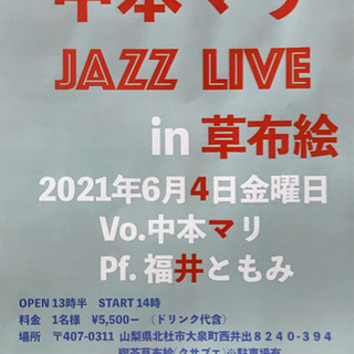 【ネット決済】中本マリジャズライブ