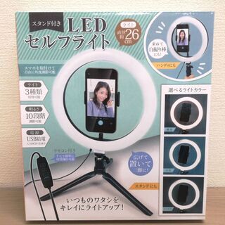 SJ007◆)新品未開封 LEDリングライト 女優ライト スタン...