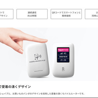 【ネット決済】Rakuten Wi-Fi Pocket（本体）モ...