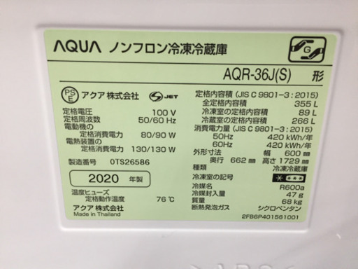 AQUA 4ドア冷蔵庫 355L AQR-36J F03-05