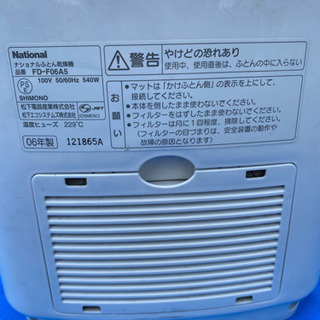 【ネット決済】0603004 「値下げしました！！」布団乾燥機 