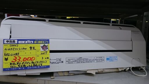 （単相100Vの）東芝　ルームエアコン2.2kw　2017年製　RAS-C225RT　高く買取るゾウ八幡東店